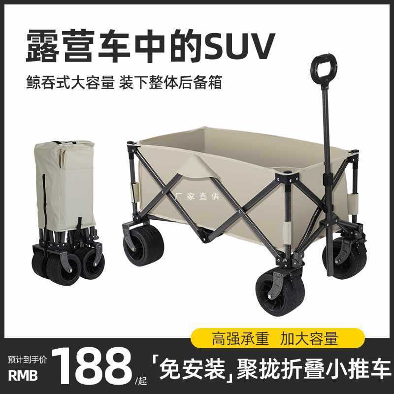 聚拢型露营车户外推车可折叠营地车野营野餐车购物便携摆摊小拉车
