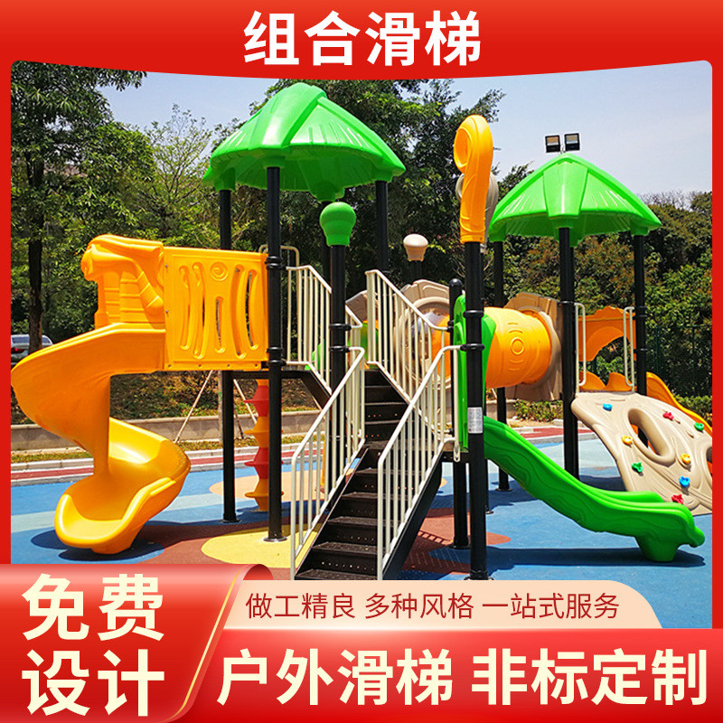 儿童滑梯、儿童组合滑梯、公园小区定制厂家儿童滑梯