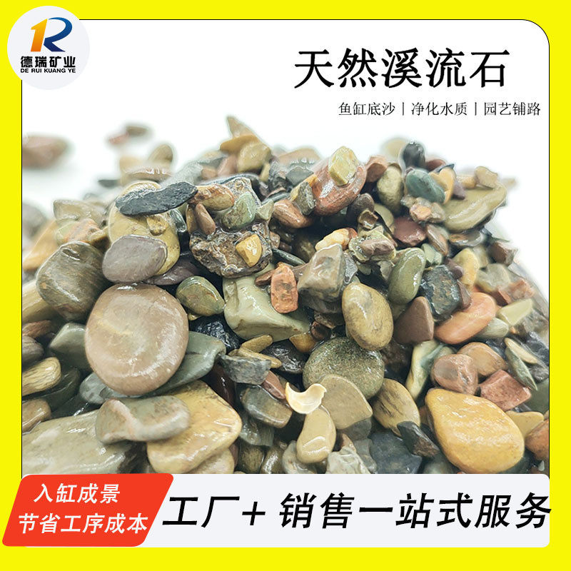 水族箱基底石天然底流石装饰石鱼缸底砂造景石5-10cm原生溪砂