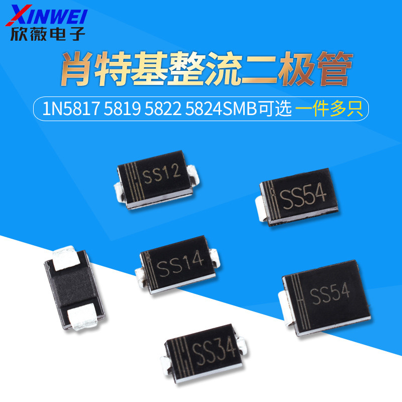 SS12/14/34/54贴片1N5817 5819 5822 5824SMB肖特基整流二极管SMA