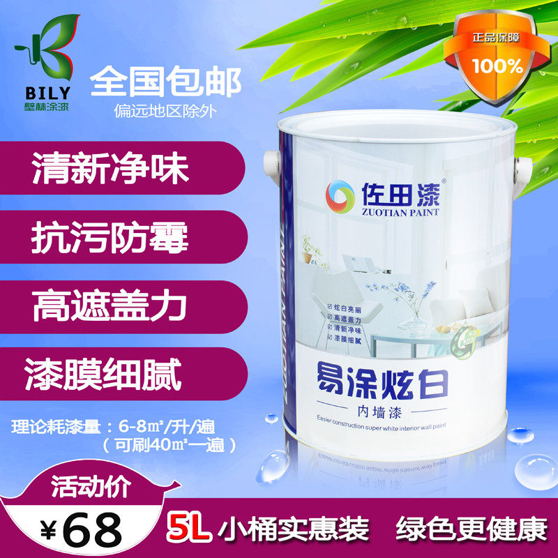 内墙乳胶漆耐擦洗环保室内墙面漆小桶修补刷墙油漆室内涂料白色5L