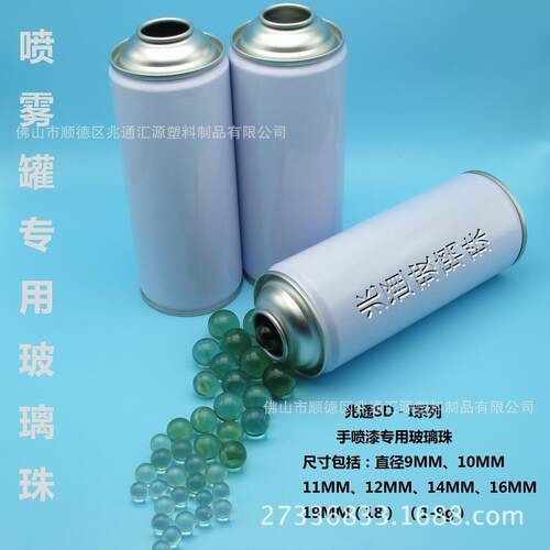 玻璃珠16mm手喷漆通兆专用牌