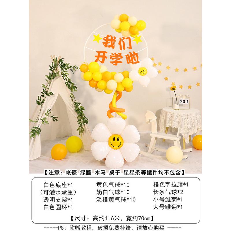 开学典礼布置气球立柱路引升班仪式感装饰幼儿园教室班级迎新场景