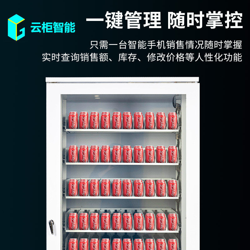 自动无人饮料无人自动售货机机制冷饮料自助售卖机非标,金属材料及制品,其他金属制品,淘宝优惠券,粉丝福利购,淘宝优惠卷