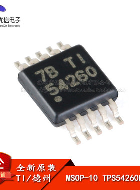 原装正品 贴片 TPS54260DGQR MSOP-10 3.5-60V2.5A降压转换器芯片