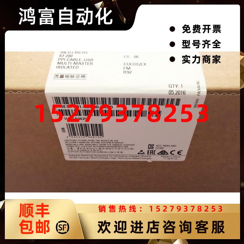 议价6ES7901-3DB30-0XA0西门子S7-200CNPLC专用USB/PPI编程电缆PC
