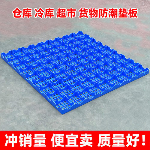 加厚防潮板塑料仓库地台栈板宠物地垫塑料板拼接物流垫板塑胶托盘