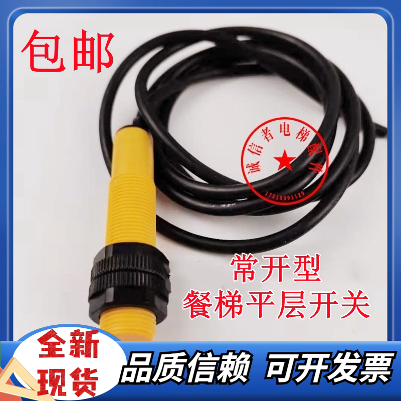 电梯配件杂物梯餐梯平层开关电梯磁棒开关接近开关两线平层感应器