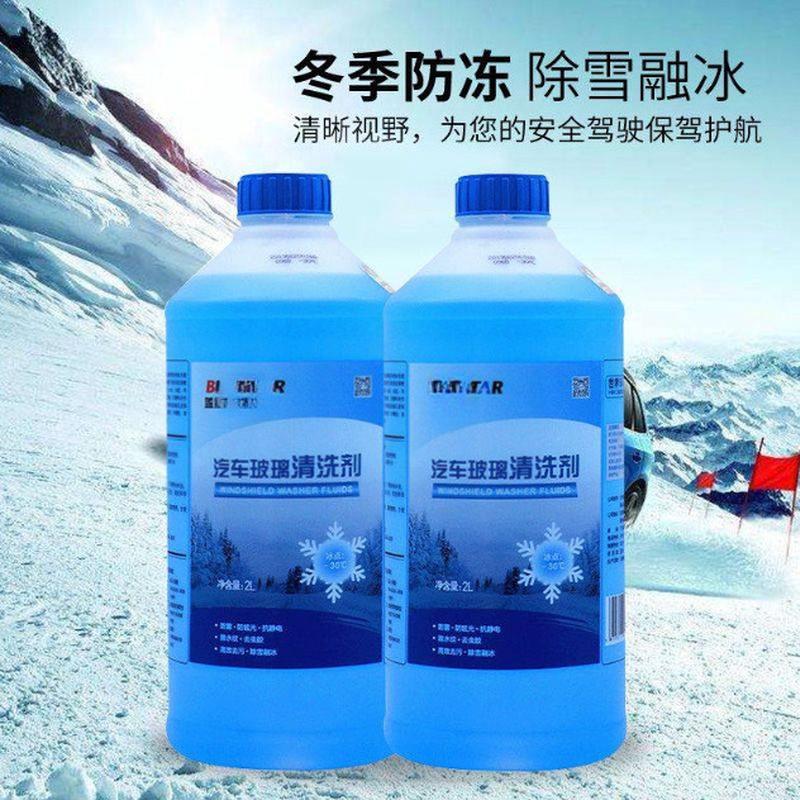 冬季防冻零下30度除雪融冰汽车玻璃水2L*2瓶