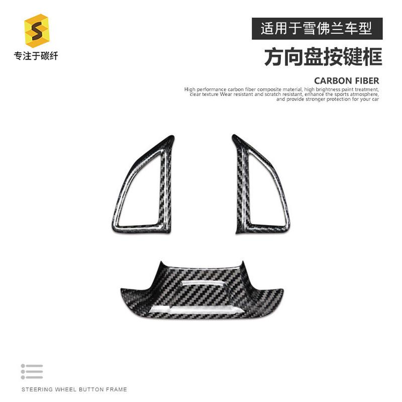 适用于16至20年科迈罗碳纤方向盘按键框干碳贴汽车内饰碳纤维改装