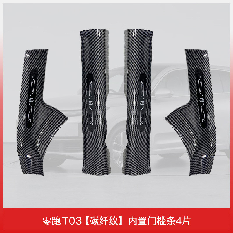 适用于零跑CT03增程汽车用品改装配件专用门槛条迎宾踏板保护条防