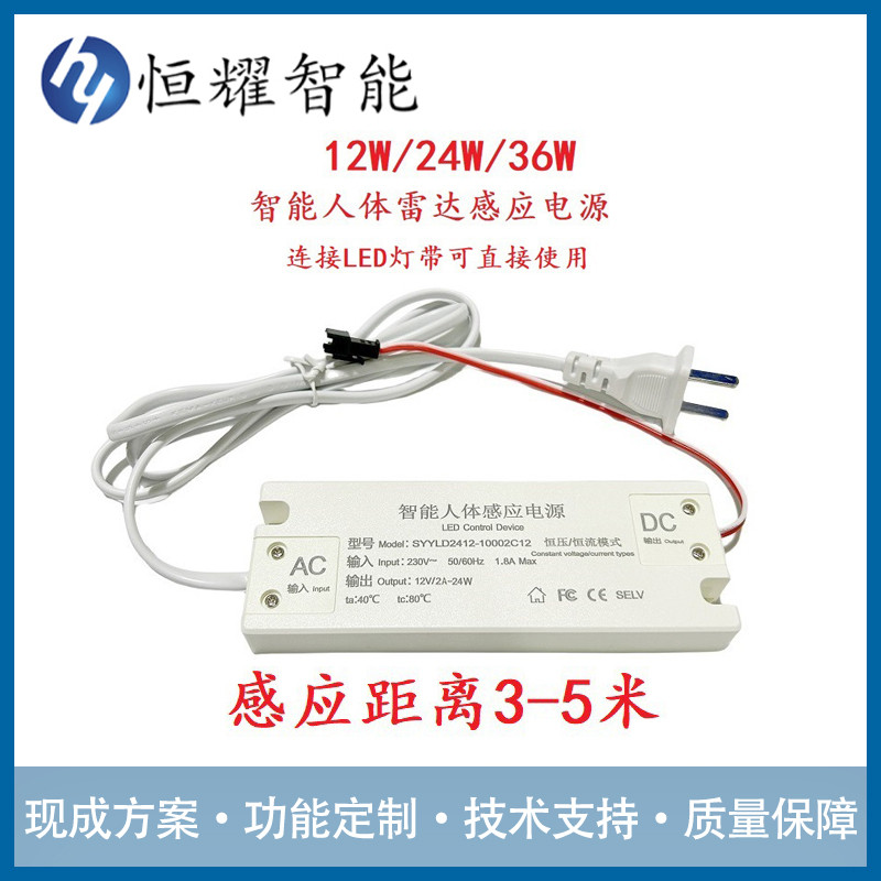 微波雷达开关一体电源浴室镜橱柜衣柜12/24/36w人体感应开关电源