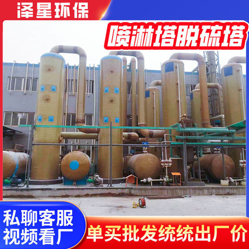 玻璃钢脱硫塔锅炉砖厂除尘废气处理净化塔碱洗塔废气酸雾净化塔