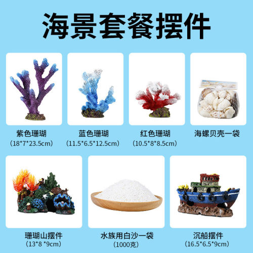 水族海景装饰仿真珊瑚沉船鱼缸造景贝壳套餐海底景观海洋世界观赏
