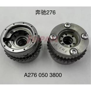 050 276 VVT轮 适用于奔驰276相位调节器LH EXH排气