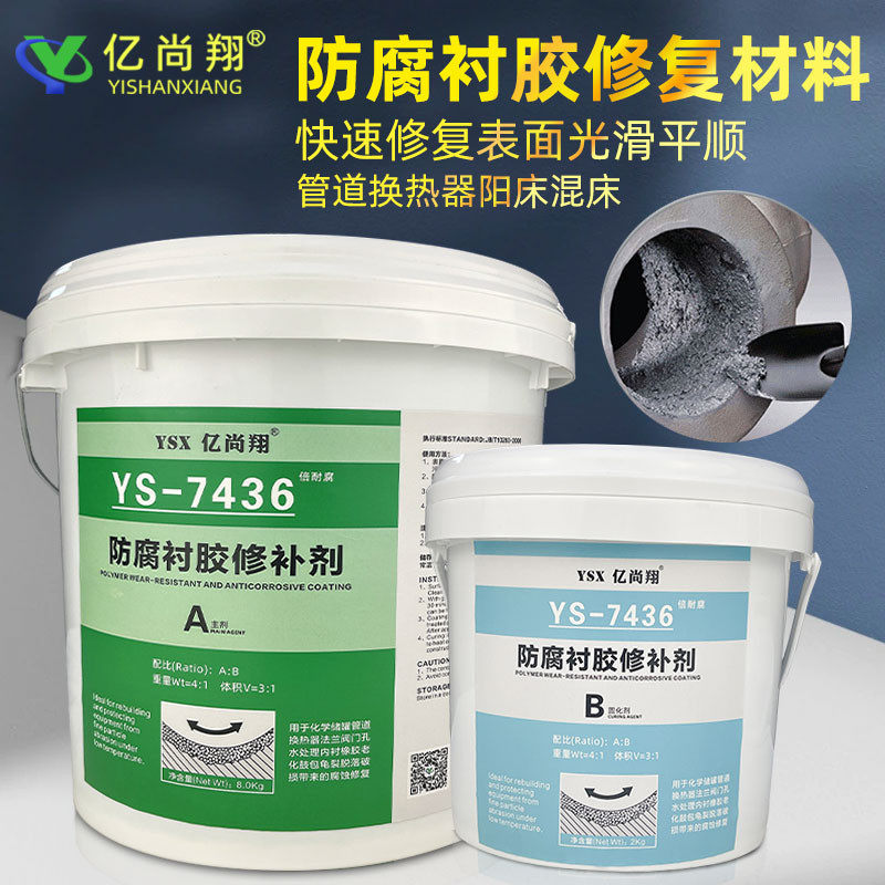亿耐磨翔衬胶修补剂修复橡胶衬里尚防腐脱硫管道水处理混床鼓包