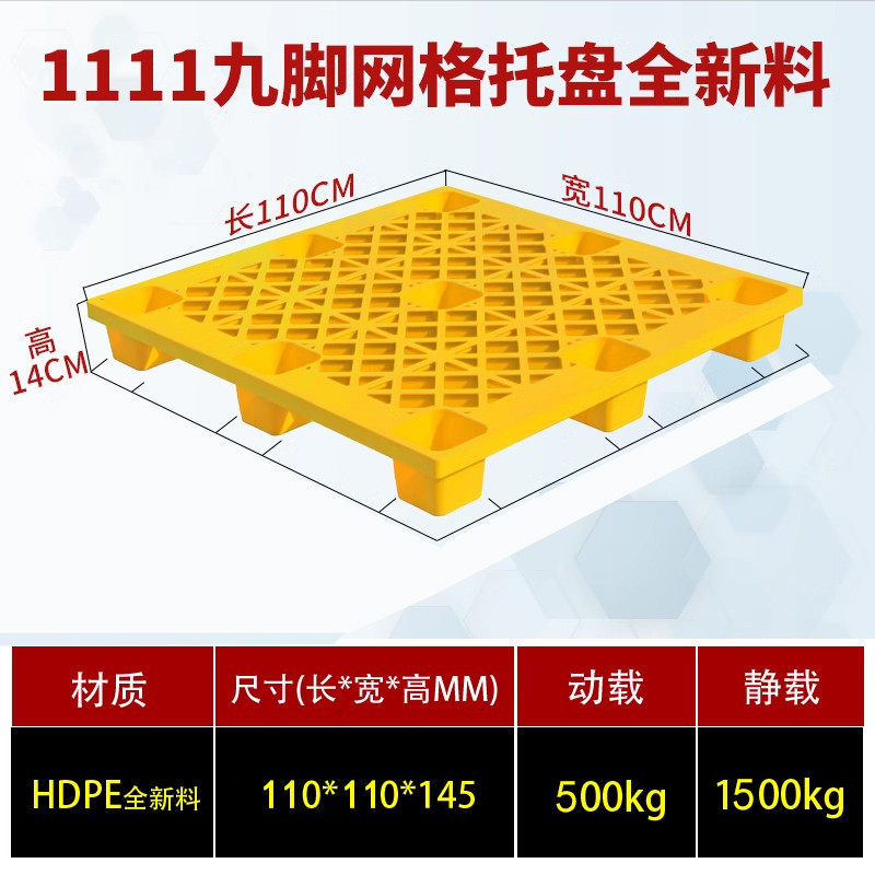 塑料托盘色卡网格九脚栈板超市仓库防潮板黄绿红叉车板货物地新款,商业/办公家具,仓储托盘垫板/防潮板/地台板,淘宝优惠券,粉丝福利购,淘宝优惠卷
