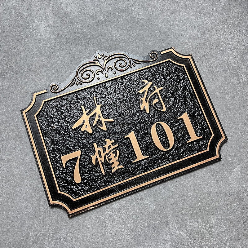 亚克力浮雕网红风门牌创意别墅家用住宅门牌酒店房号牌复古牌