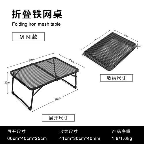 迷你款60*40折叠网格桌多功能铁网桌轻量便携野餐露营烧烤桌批发