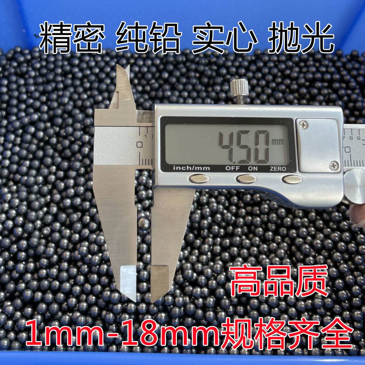 铅珠弹铅粒实心抛光纯铅工业配重铅珠4.5/5.5/6.3/8/10mm公差铅球