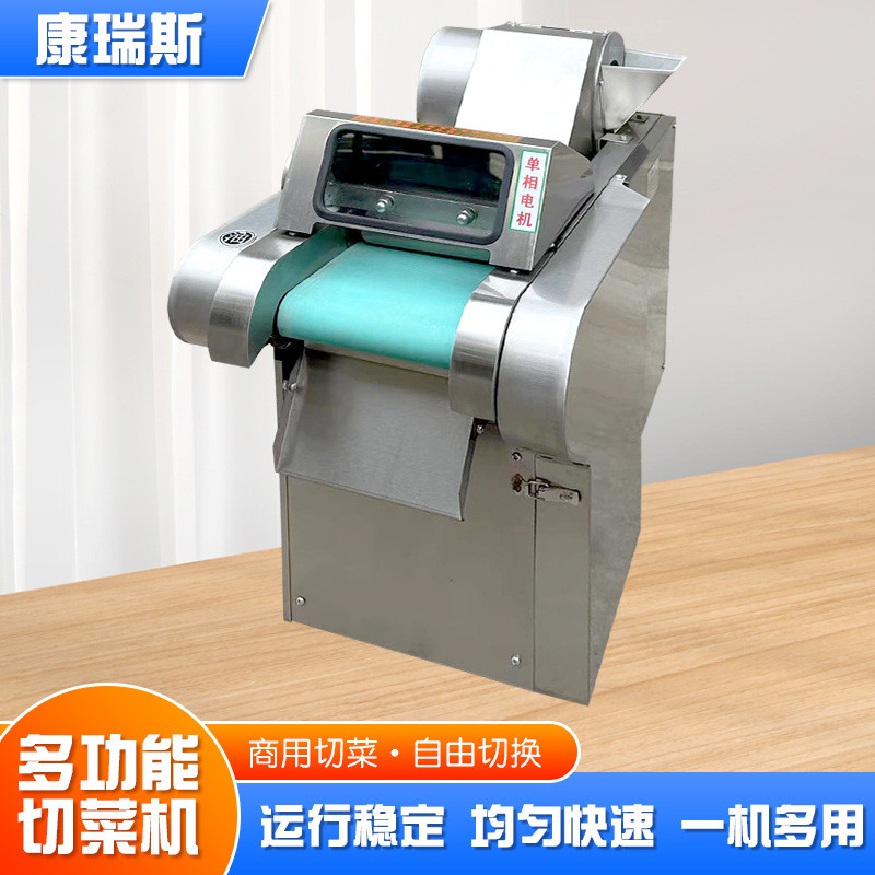 全自动切菜机切菜器食堂多用商用切段片切丁切丝多功能切菜机