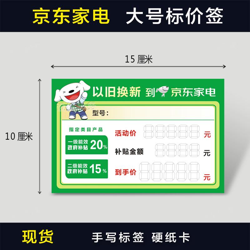 京东家电补贴标价签牌 京东国补价格标签京东以旧换新促销爆炸贴