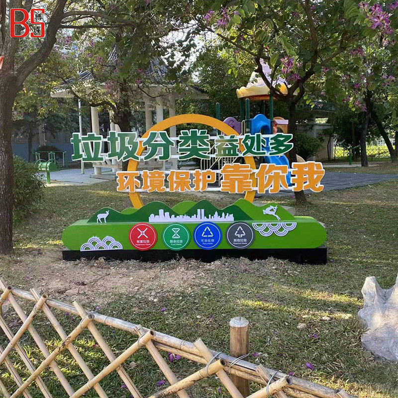广东垃圾分类标识牌文明城市宣传标语广告牌价值观宣传铁艺核心