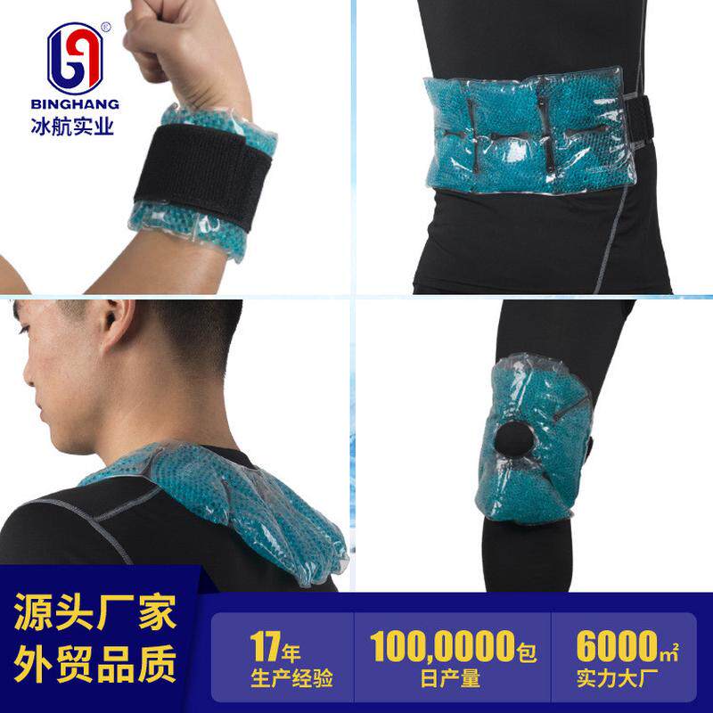 定制运动护具冰袋冷手腕热敷袋护具冷热袋运动护膝护腕理疗袋