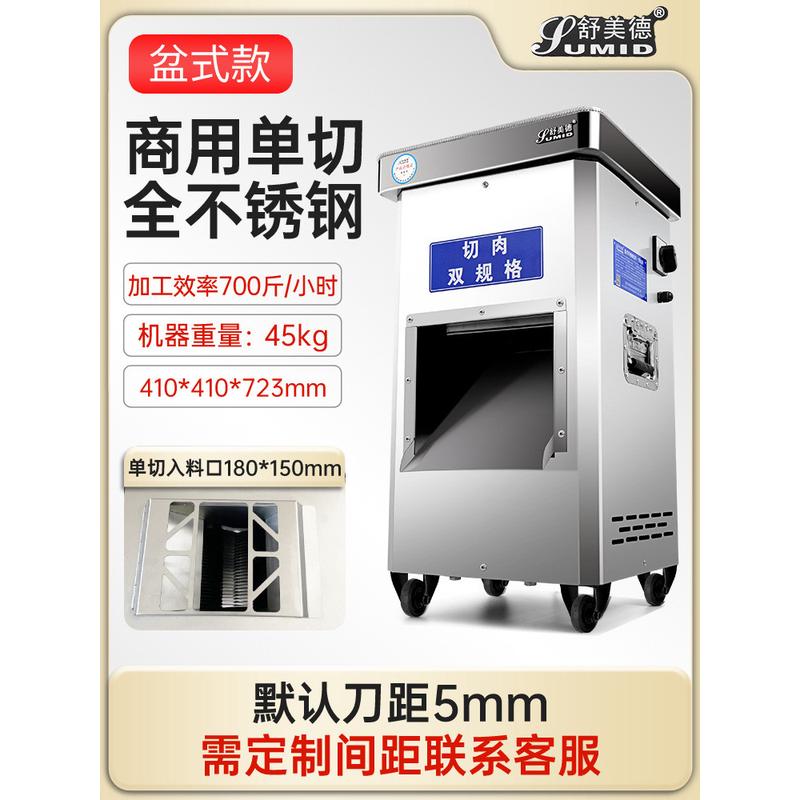 多功能电动大功率不锈钢切肉机商用切片肉丝绞肉丁切丝全自动肉片