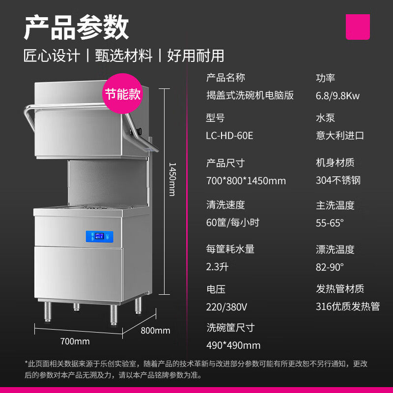 乐创商用洗碗机全自动食堂通道式刷碗机揭盖式单缸单喷淋