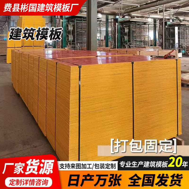 加工定制建筑模板酚醛胶面14毫米91.5乘183工地芯松木用建筑板