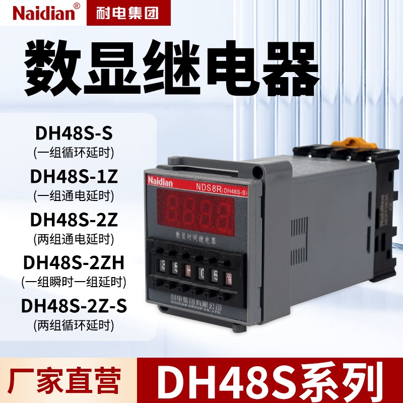 DH48S控时时间继电器数显循环控制器一组延时带复位两组延时8脚
