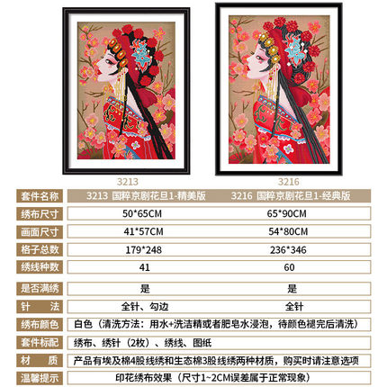 满绣十字绣2020自己京剧花旦古风美女客厅卧室小件手工新款线绣绣