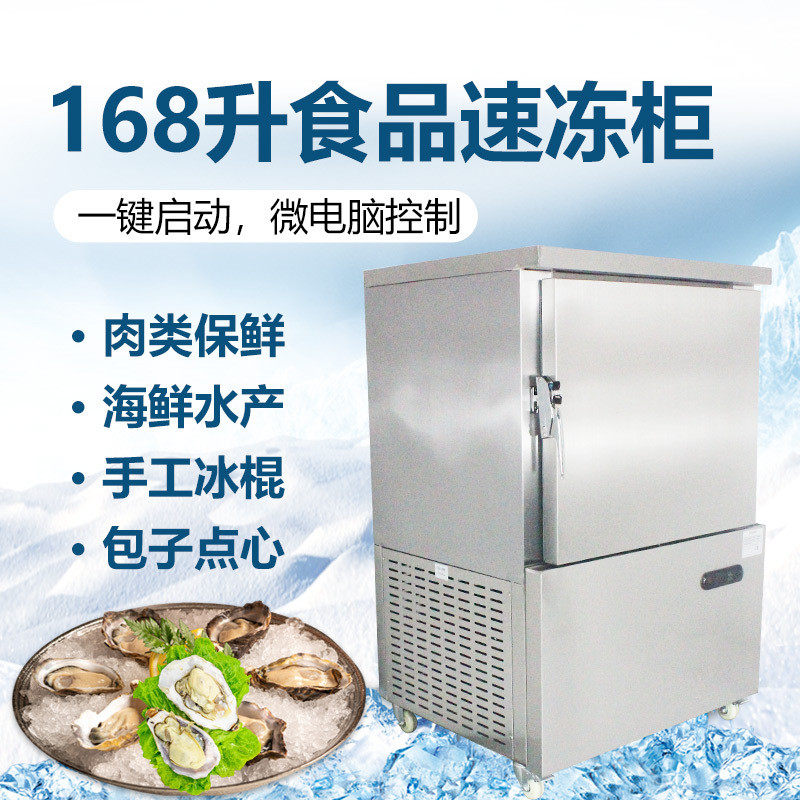 热销商用饺子速冻柜5盘海鲜冷冻柜低温带鱼扇贝虾海参速冻机低温