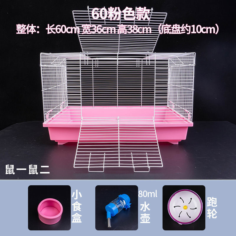 仓鼠笼子60基础笼特大号防高底盘透明越狱金丝熊花枝鼠别墅宠物窝