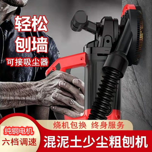 混凝土打磨机刨墙机墙面地面翻新腻子打磨无死角铲墙神器水泥墙皮