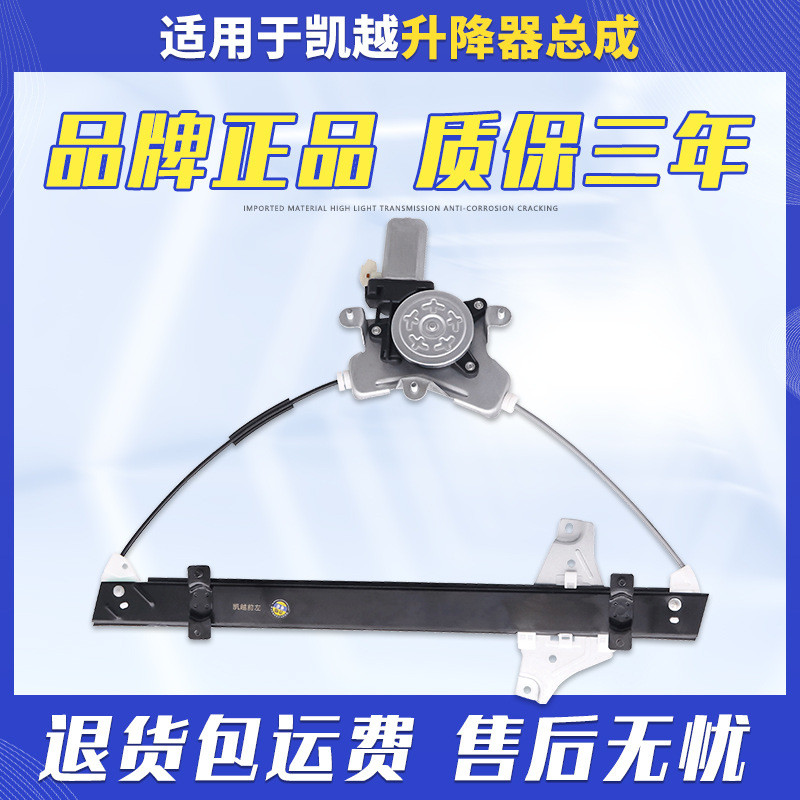 适用于03-15款别克凯越玻璃升降器支架电机马达车窗电动升窗总成