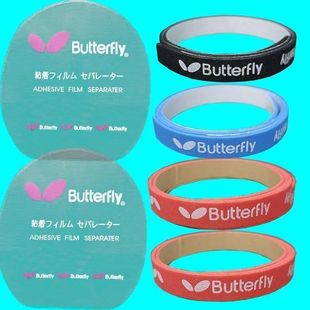 蝴蝶乒乓球套胶保护膜乒乓球拍保护膜粘性胶皮反胶贴膜胶皮护边条