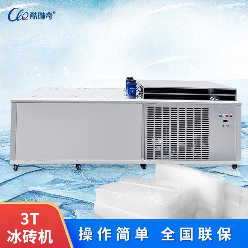 定制尼日利亚太阳能板冰砖机大产能3输大冰块机运吨保鲜冰条机