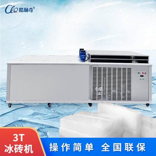 定制尼日利亚太阳能板冰砖机大产能3吨冰冰块机运输保鲜大条机