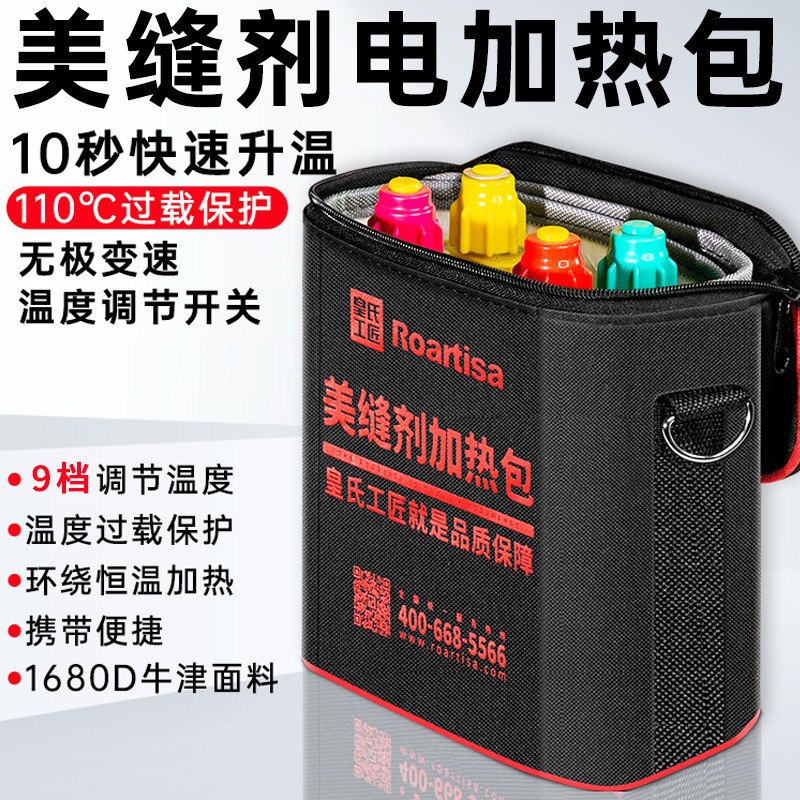 皇袋工匠美缝剂加热氏包器真瓷胶保温袋速热冬季美缝剂施工工具