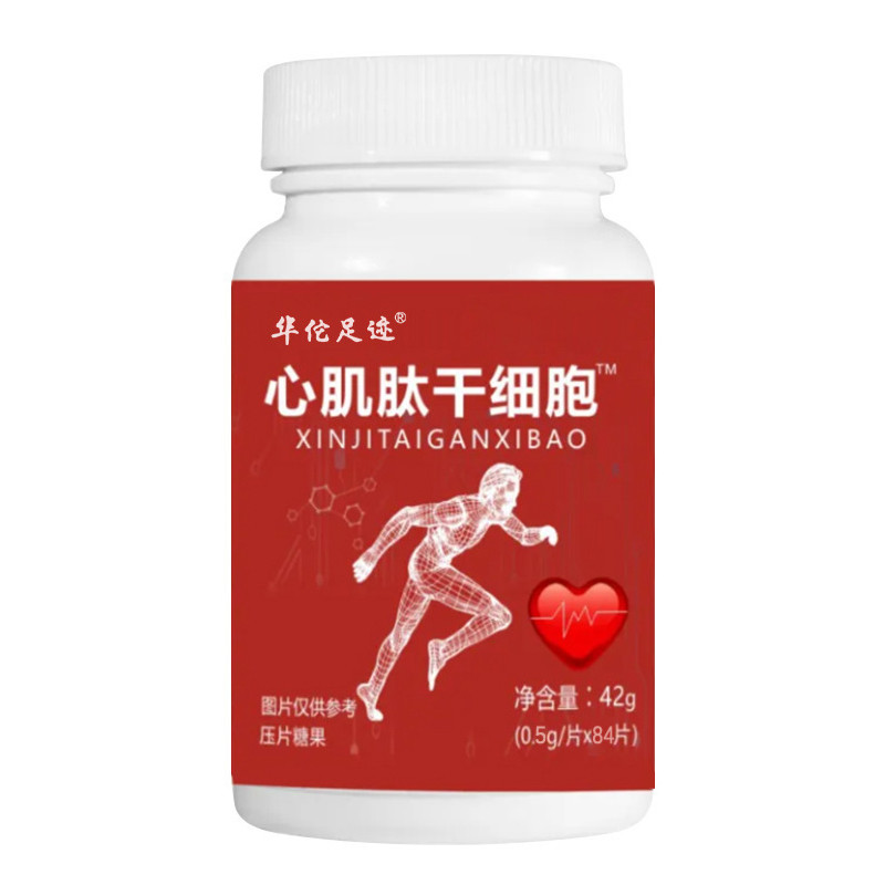 心肌肽干细胞压片糖果小分子活性肽中老年雨生红球藻叶黄素葡萄皮