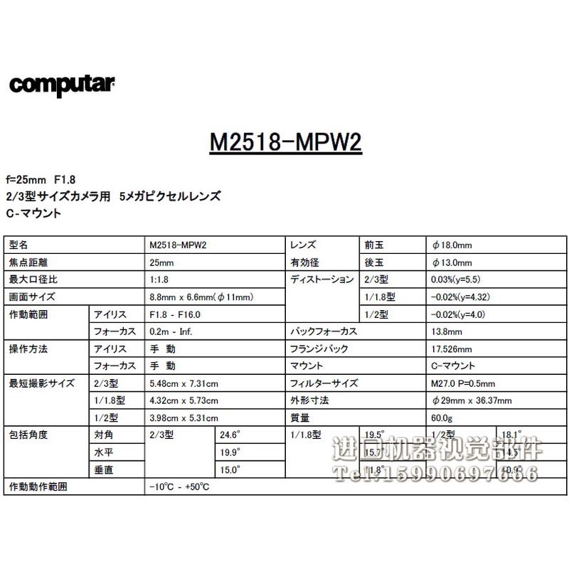 全新原装 computar机器视觉镜头 M2518-MPW2 可开13%增票