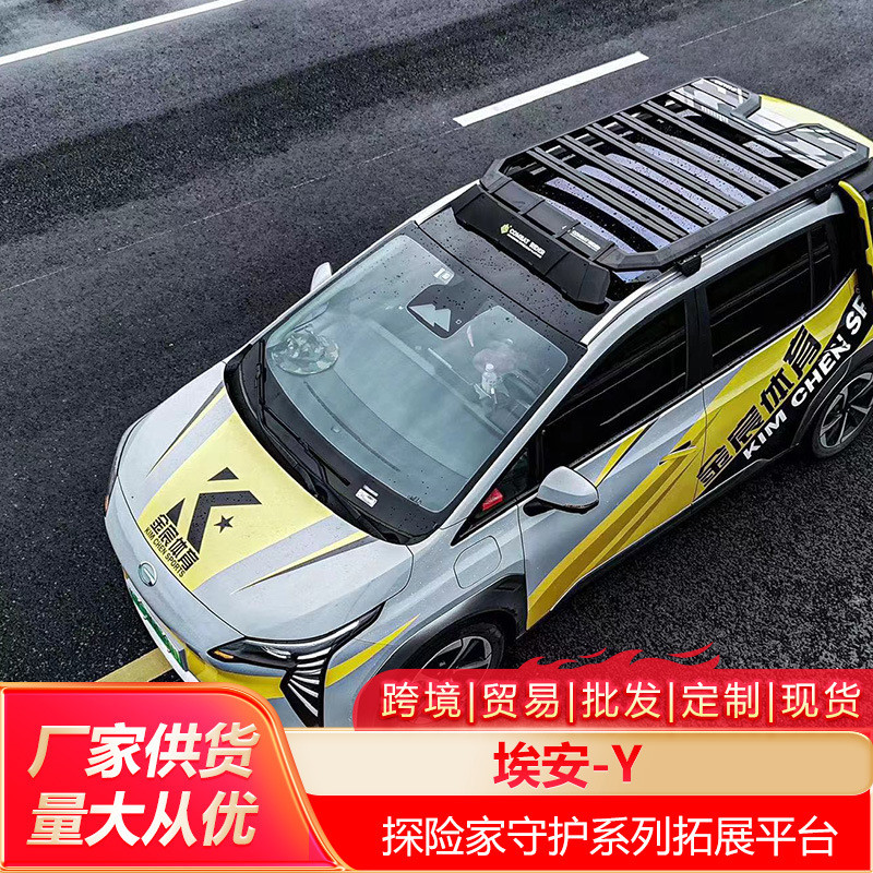 埃安Y车顶行李架爬梯侧边账越野改装车顶拓展平台户外旅行储物架