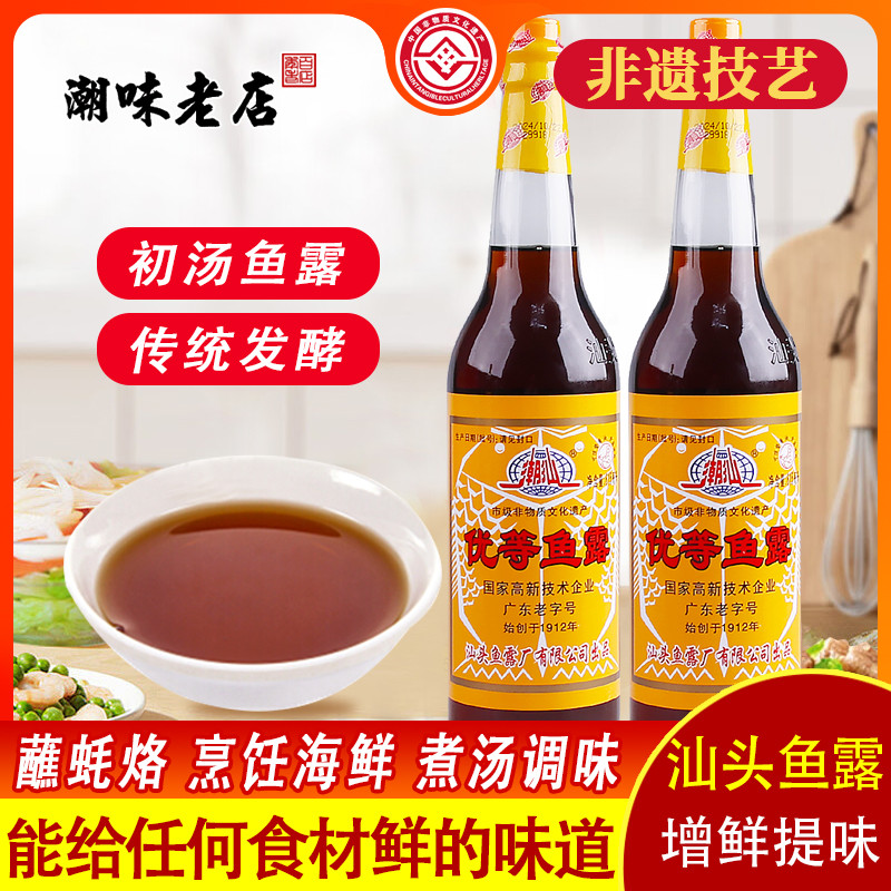 新日期潮汕优等鱼露特产初汤腌制海鲜酱油虾油泡菜专用蒸鱼炒菜调