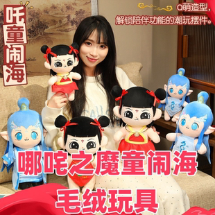 哪咤之魔童闹海毛绒玩具新款动漫敖丙魔丸哪吒玩偶生日女厂家厂家
