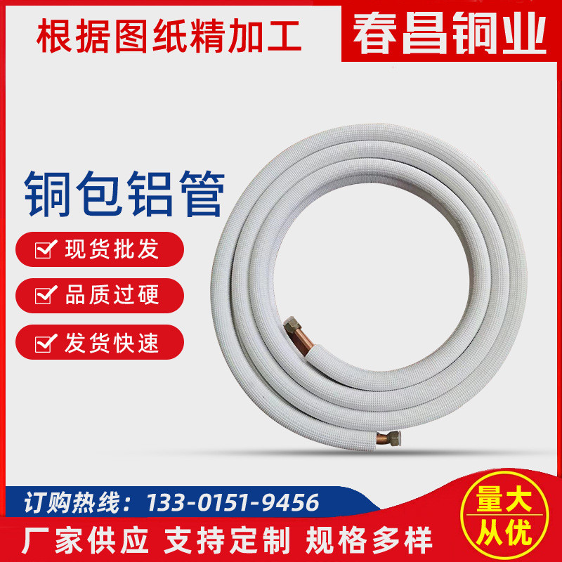 厂家加工铜包铝管紫铜空调盘管多规格镀铜铝管定尺切割折弯