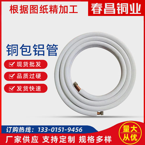 厂家加工铜包铝管空调折弯盘管多规格镀铜铝管定尺切割紫铜