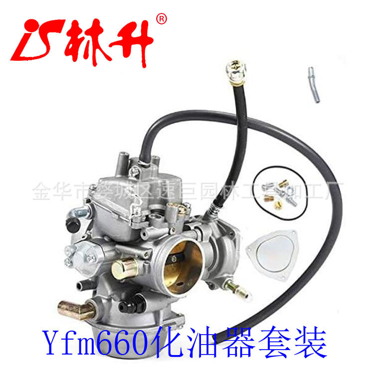 林升供应汽摩配件化油器适用YFM6602002200320042005