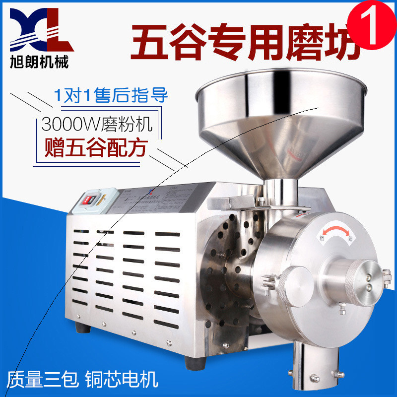 旭朗860-3KW五谷杂粮磨粉机可磨辣椒大米黄豆等磨坊专用磨粉机